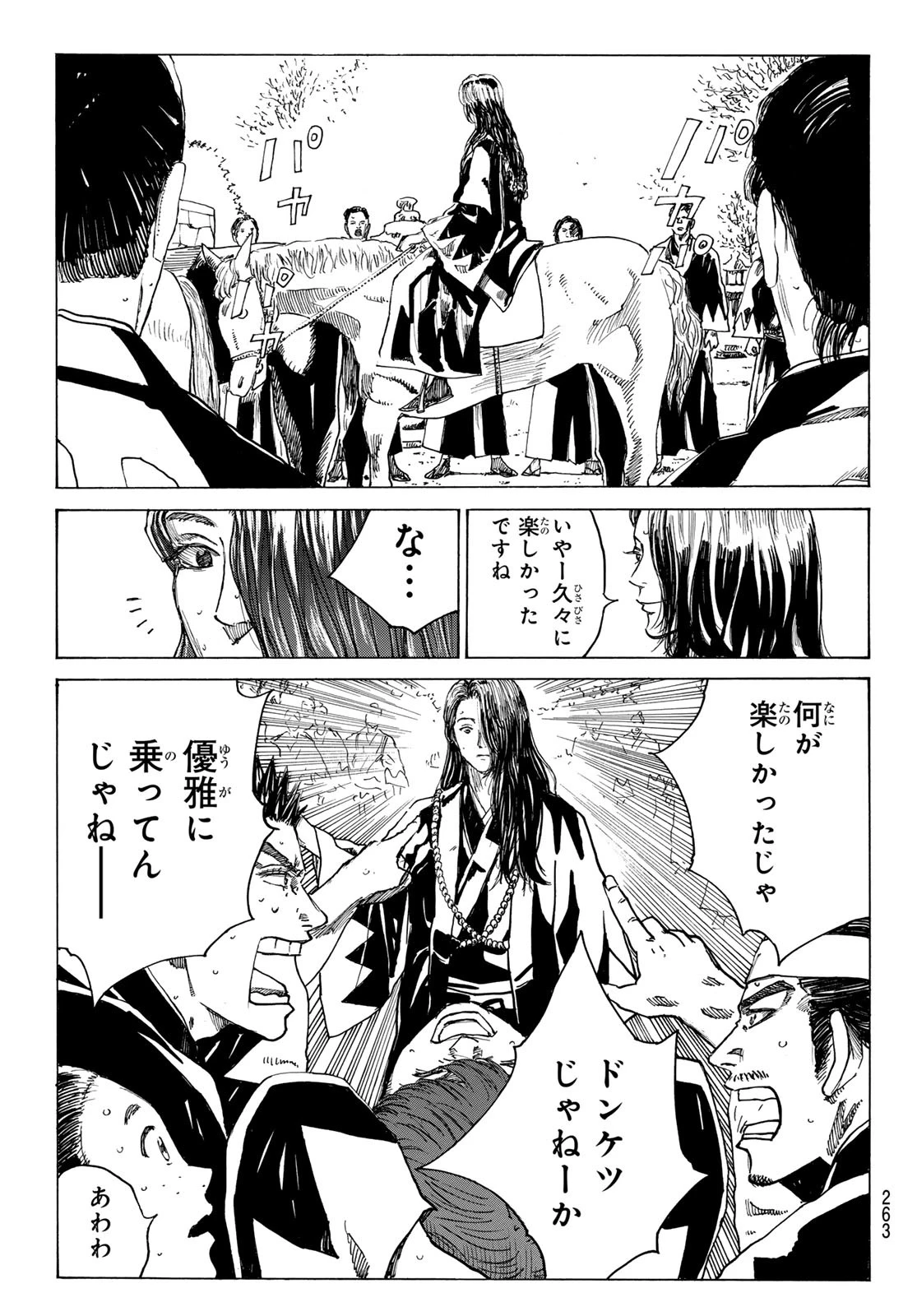 青のミブロ 第180話 - 19