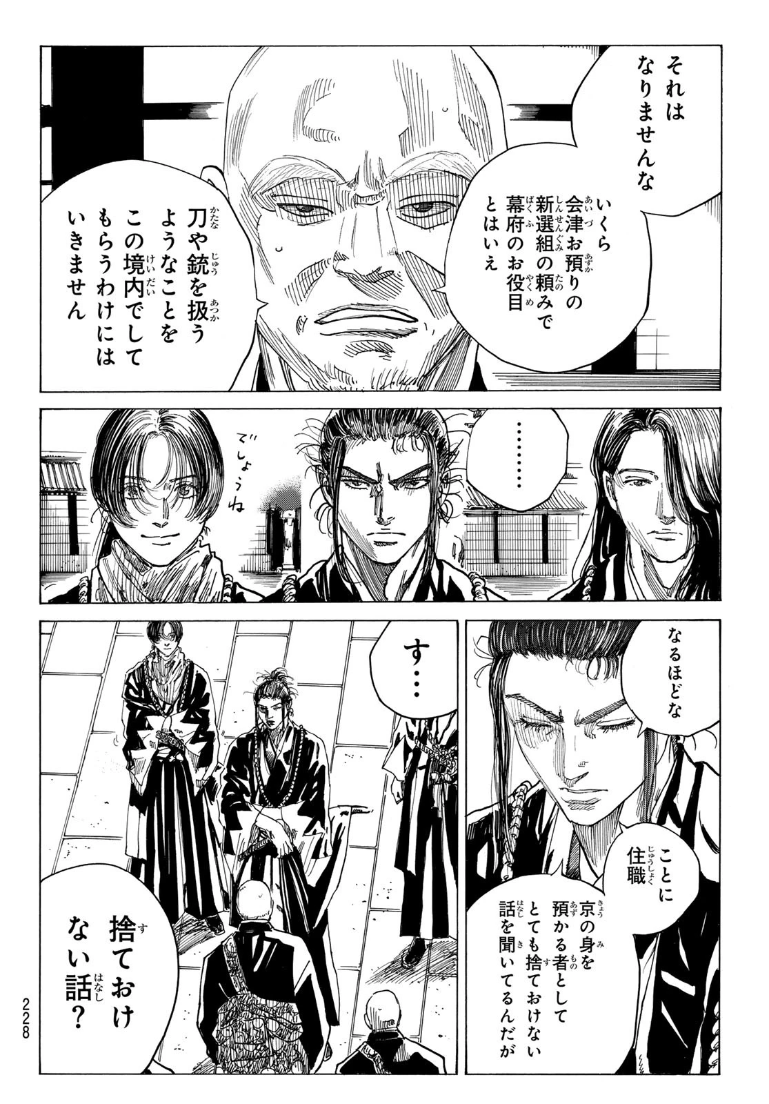 青のミブロ 第181話 - 6
