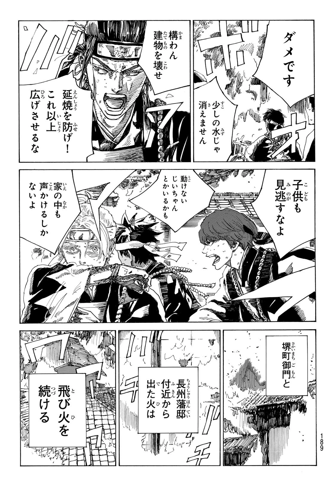 青のミブロ 第177話 - 3