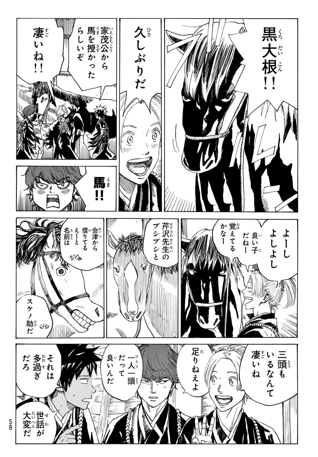 青のミブロ 第179話 - 8