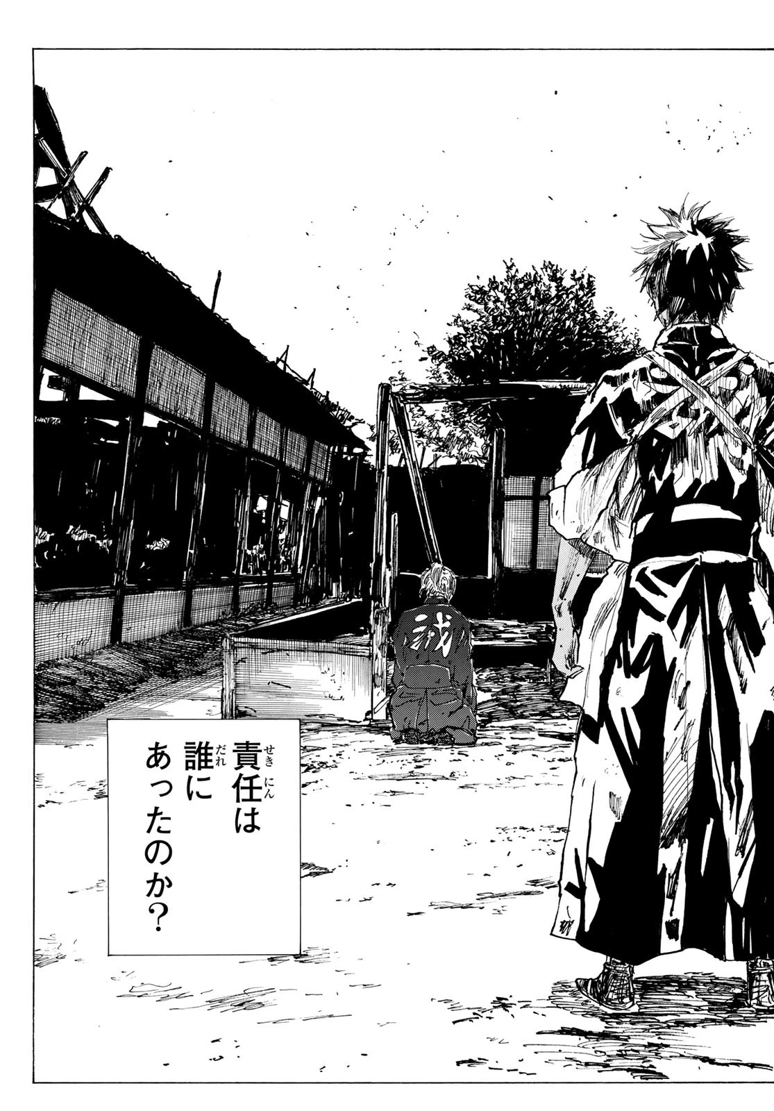 青のミブロ 第178話 - 5