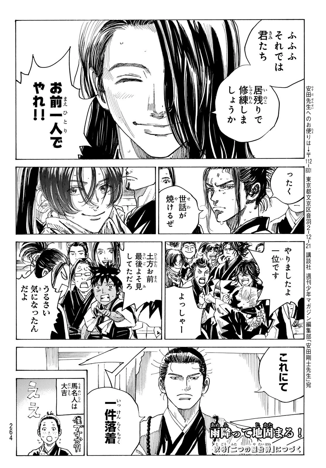 青のミブロ 第180話 - 20