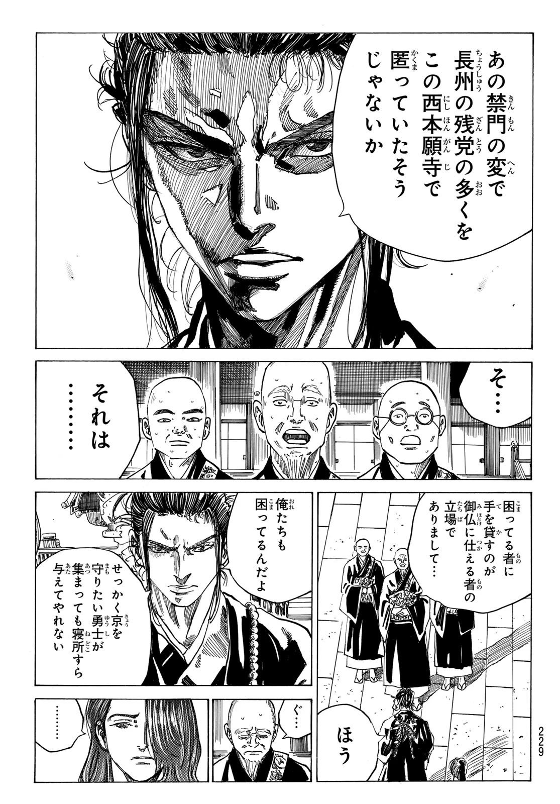 青のミブロ 第181話 - 7