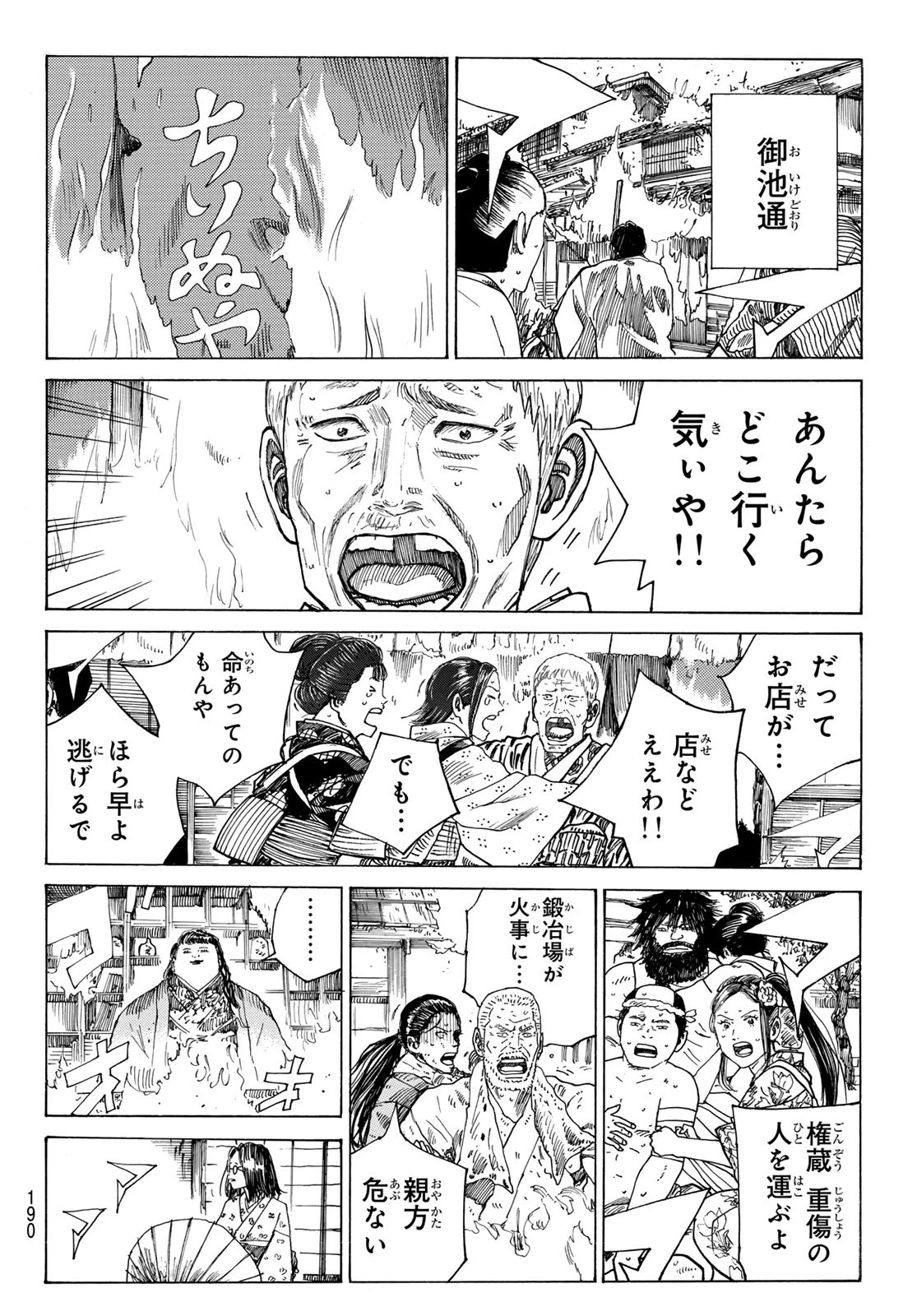 青のミブロ 第177話 - 4