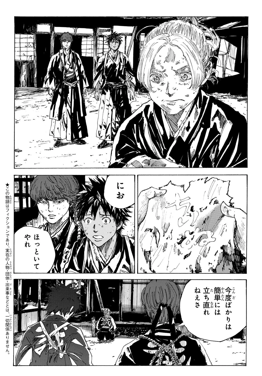 青のミブロ 第178話 - 6