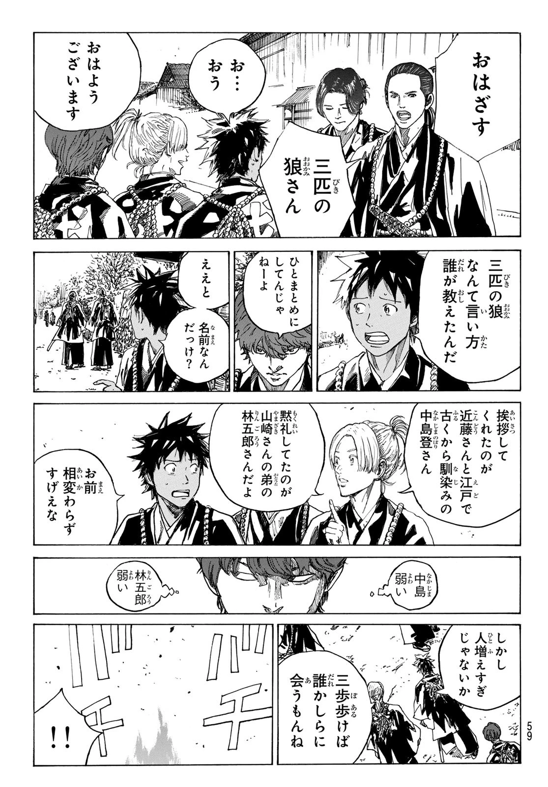 青のミブロ 第179話 - 9