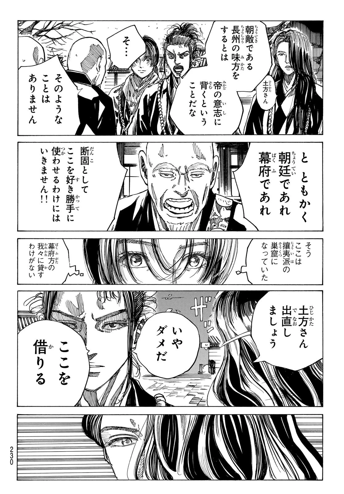 青のミブロ 第181話 - 8