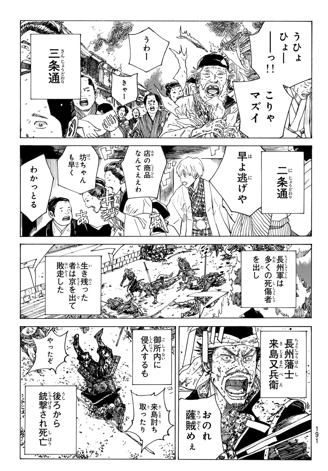 青のミブロ 第177話 - 5