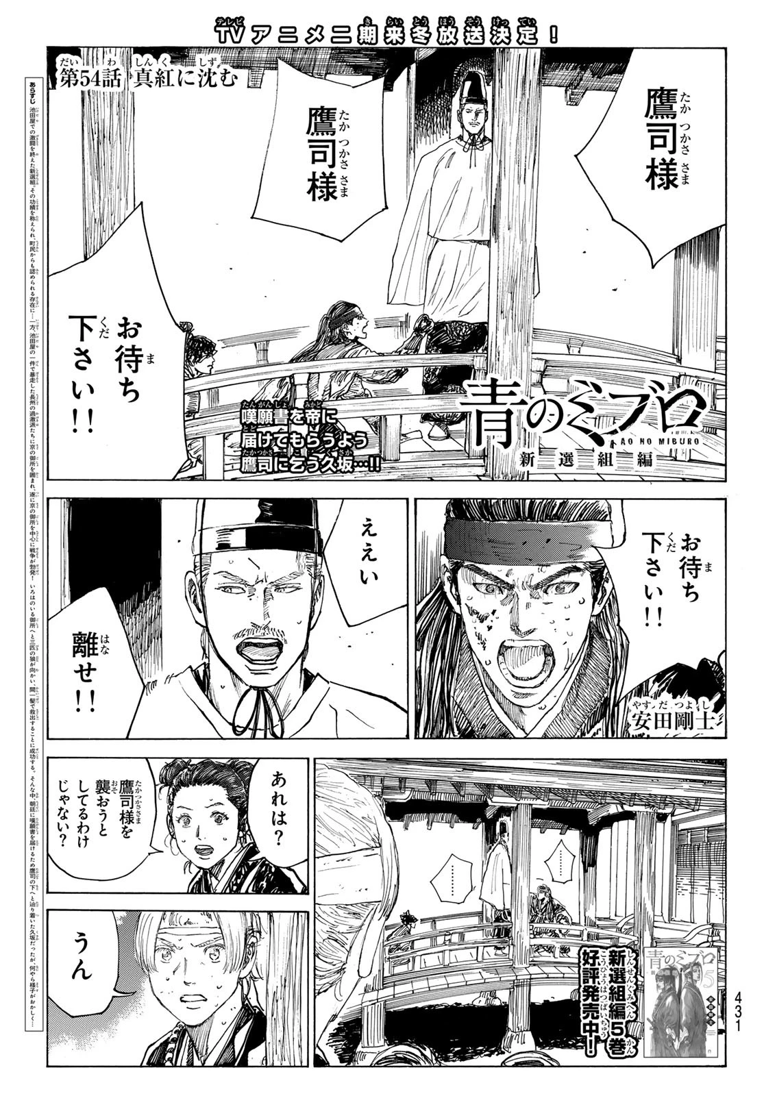 青のミブロ 第176話 - 1