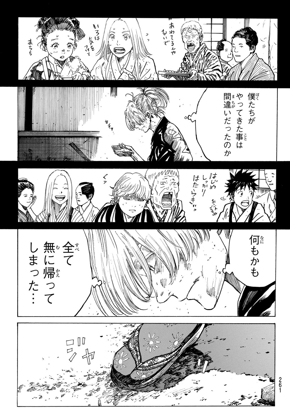 青のミブロ 第178話 - 7