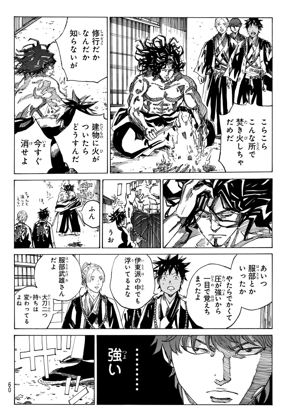 青のミブロ 第179話 - 10