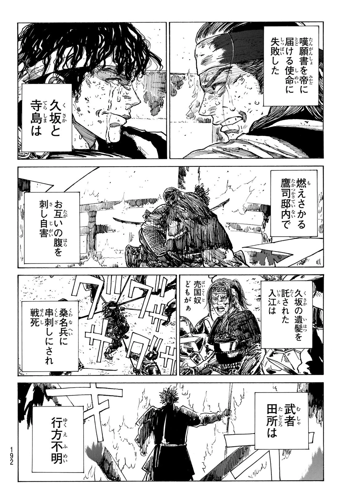 青のミブロ 第177話 - 6