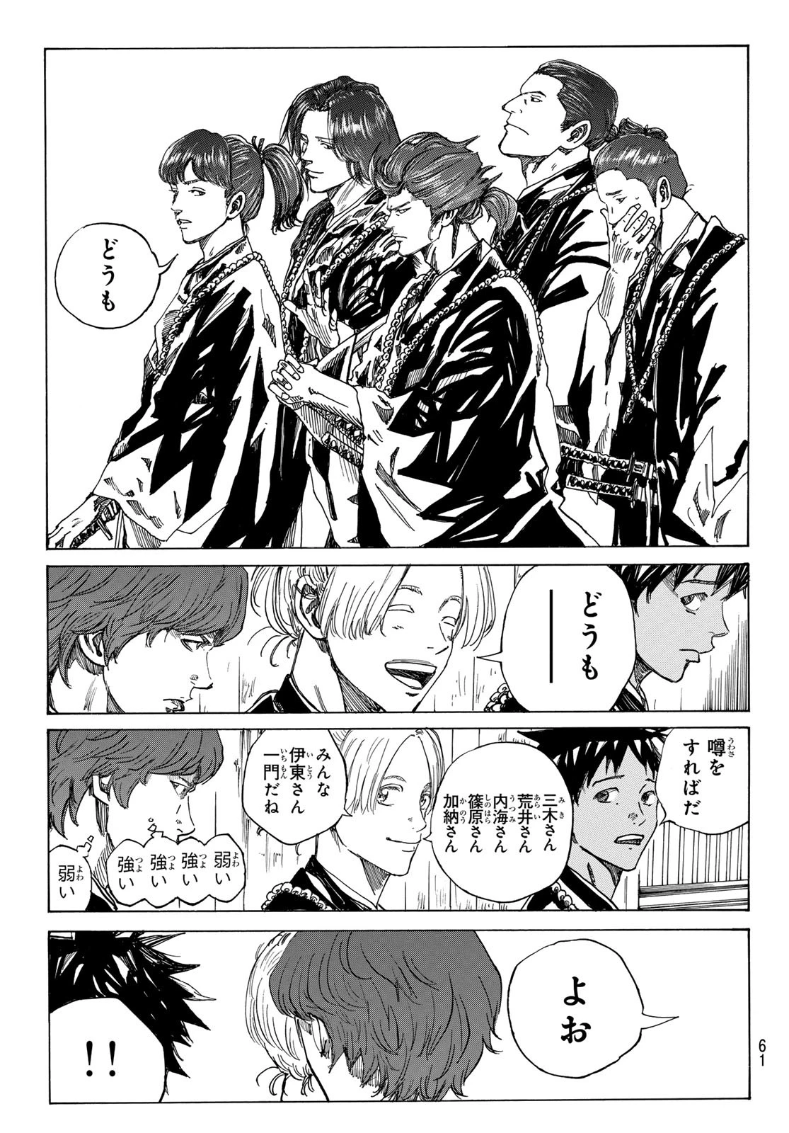 青のミブロ 第179話 - 11
