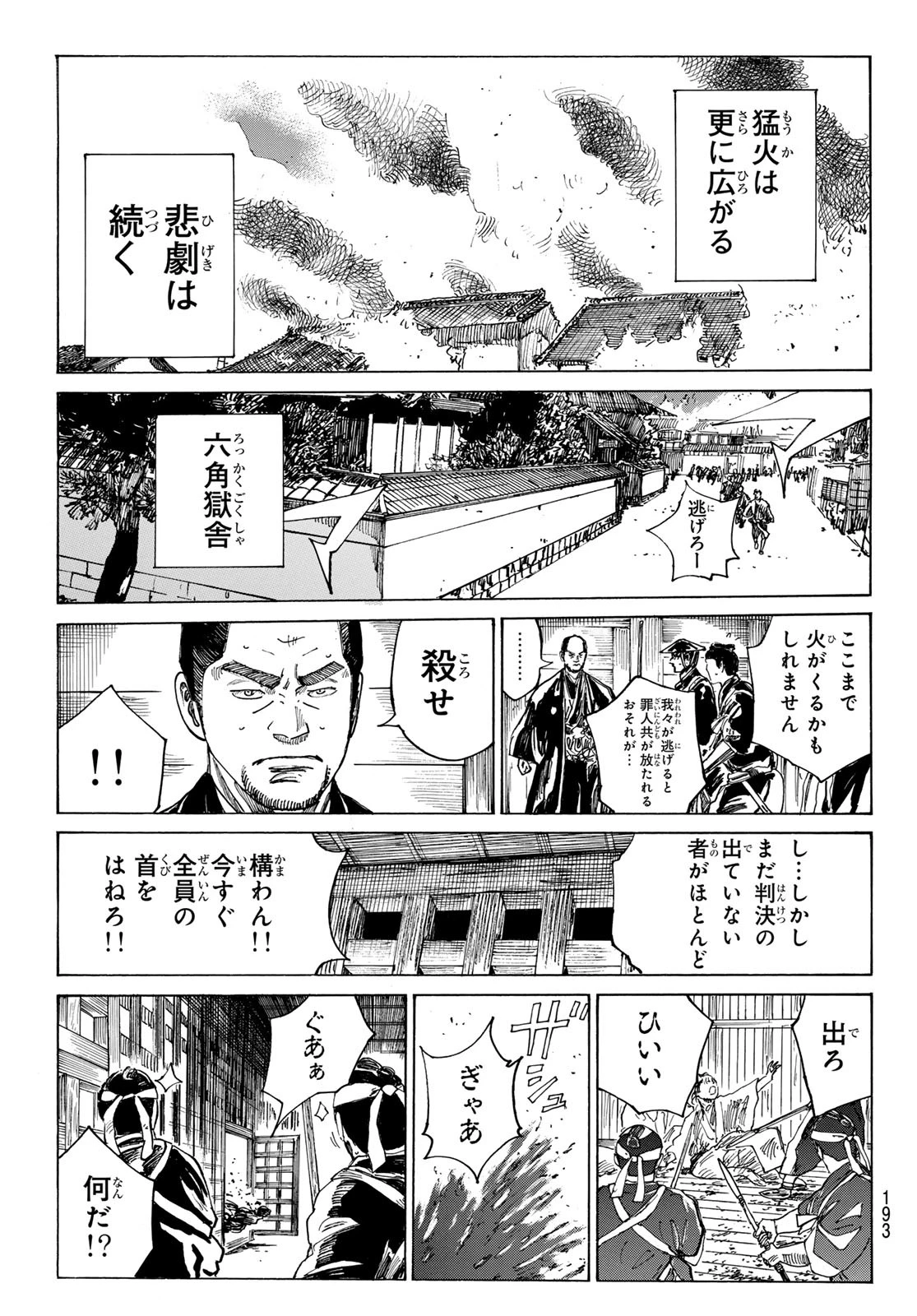 青のミブロ 第177話 - 7