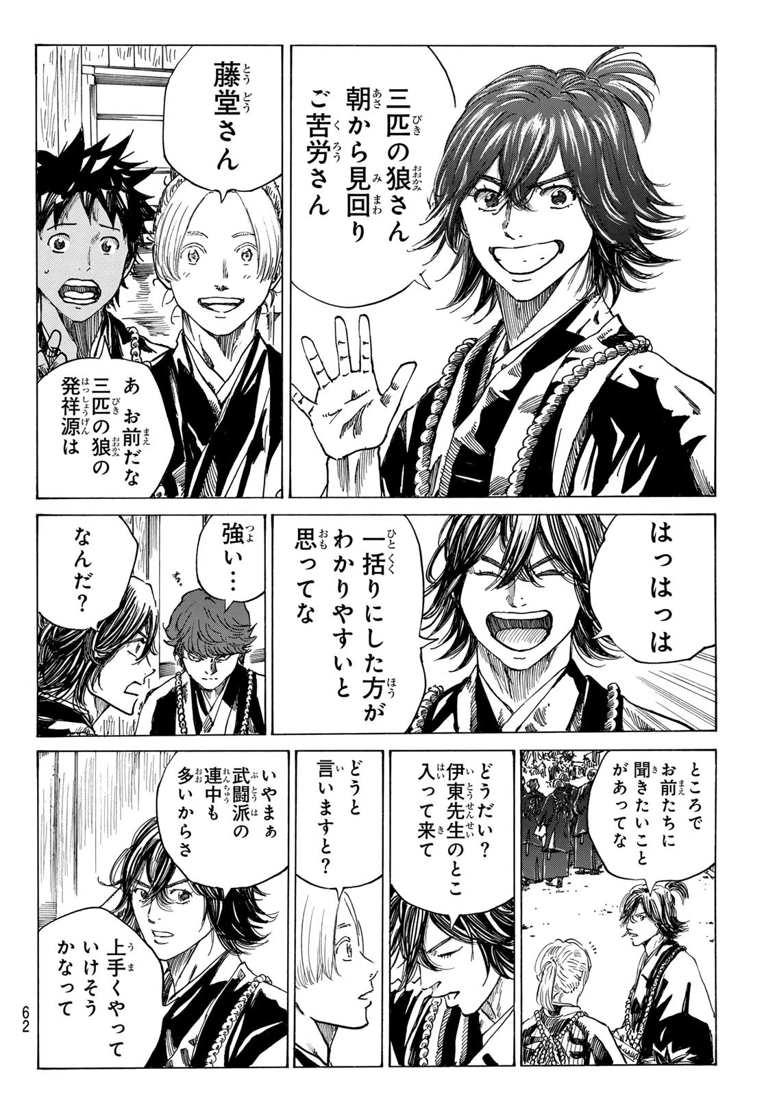 青のミブロ 第179話 - 12