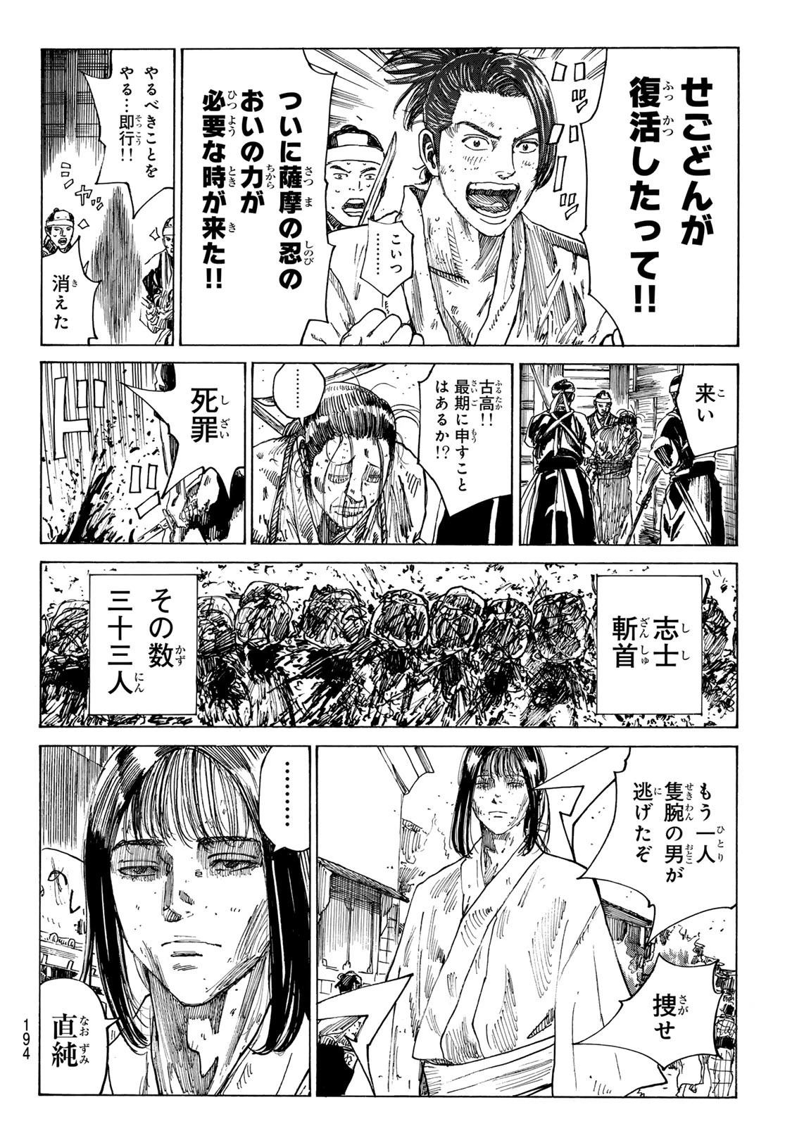 青のミブロ 第177話 - 8