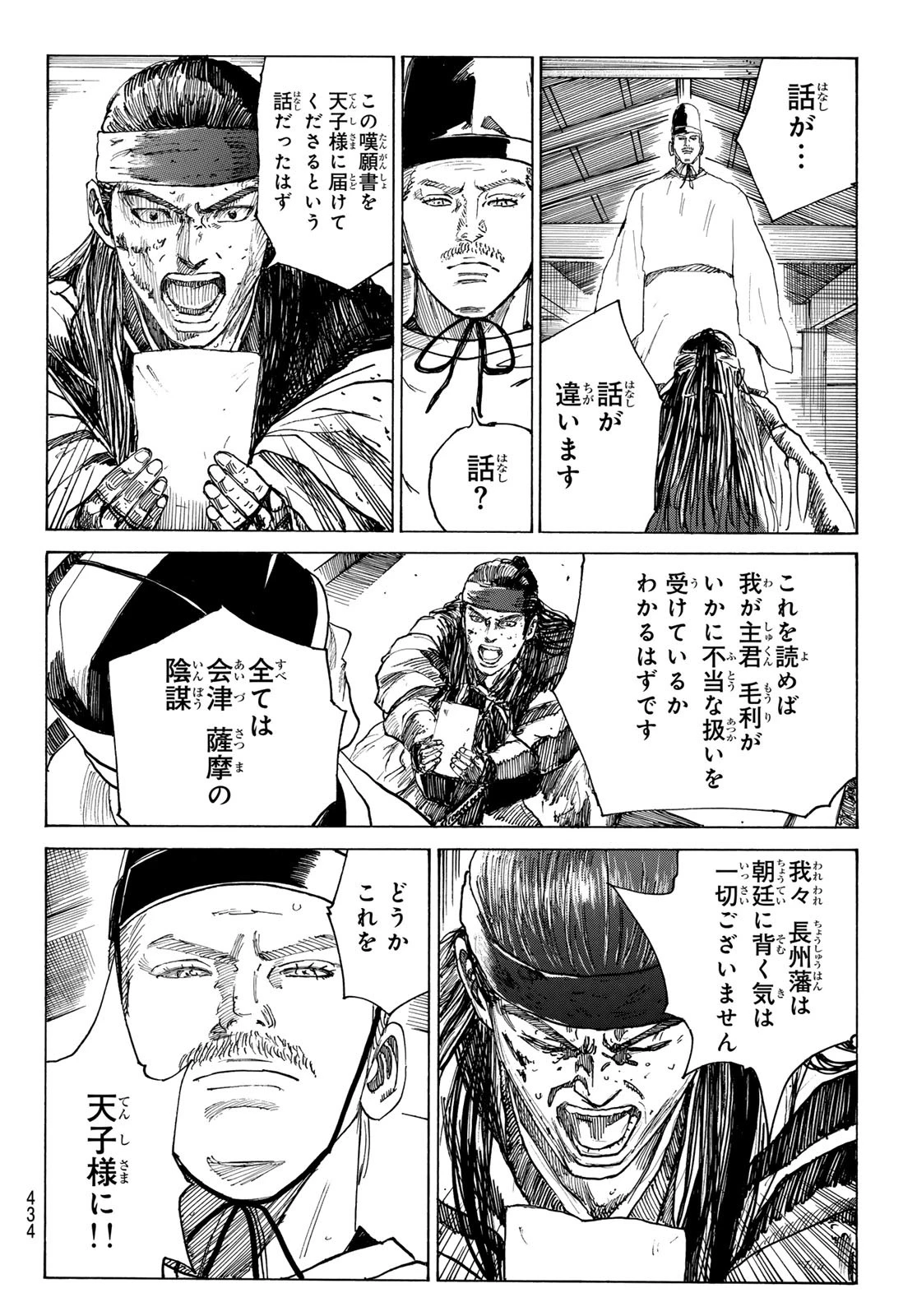 青のミブロ 第176話 - 4