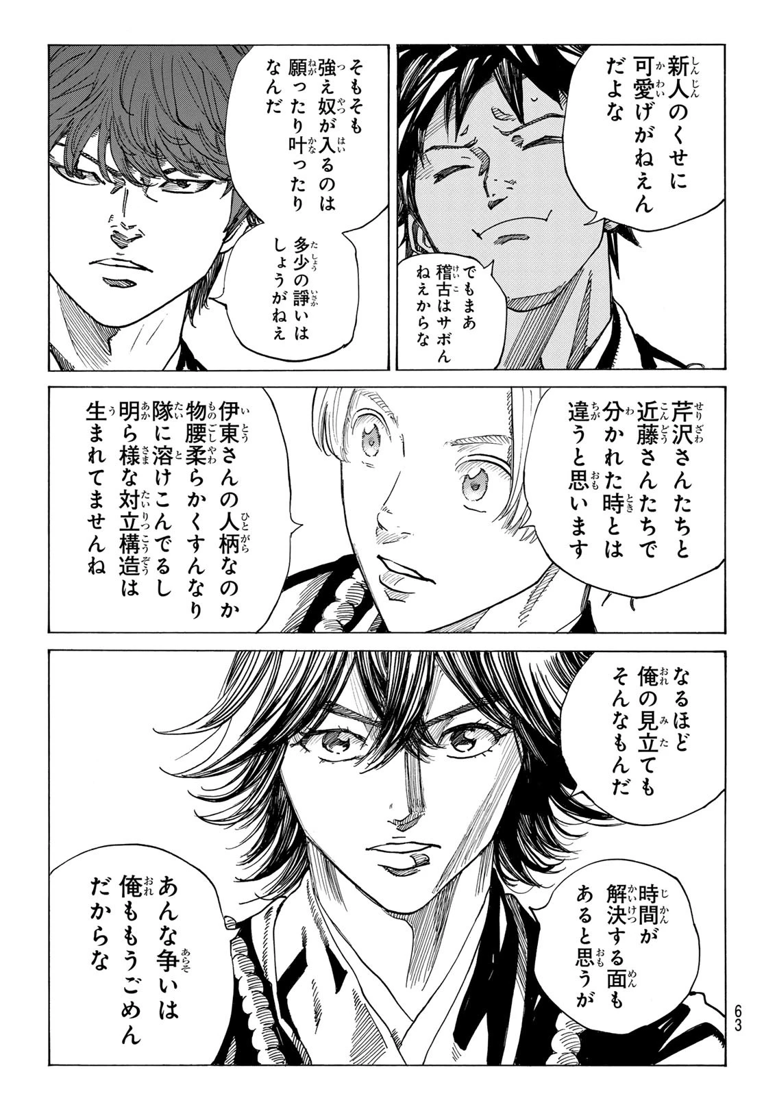 青のミブロ 第179話 - 13