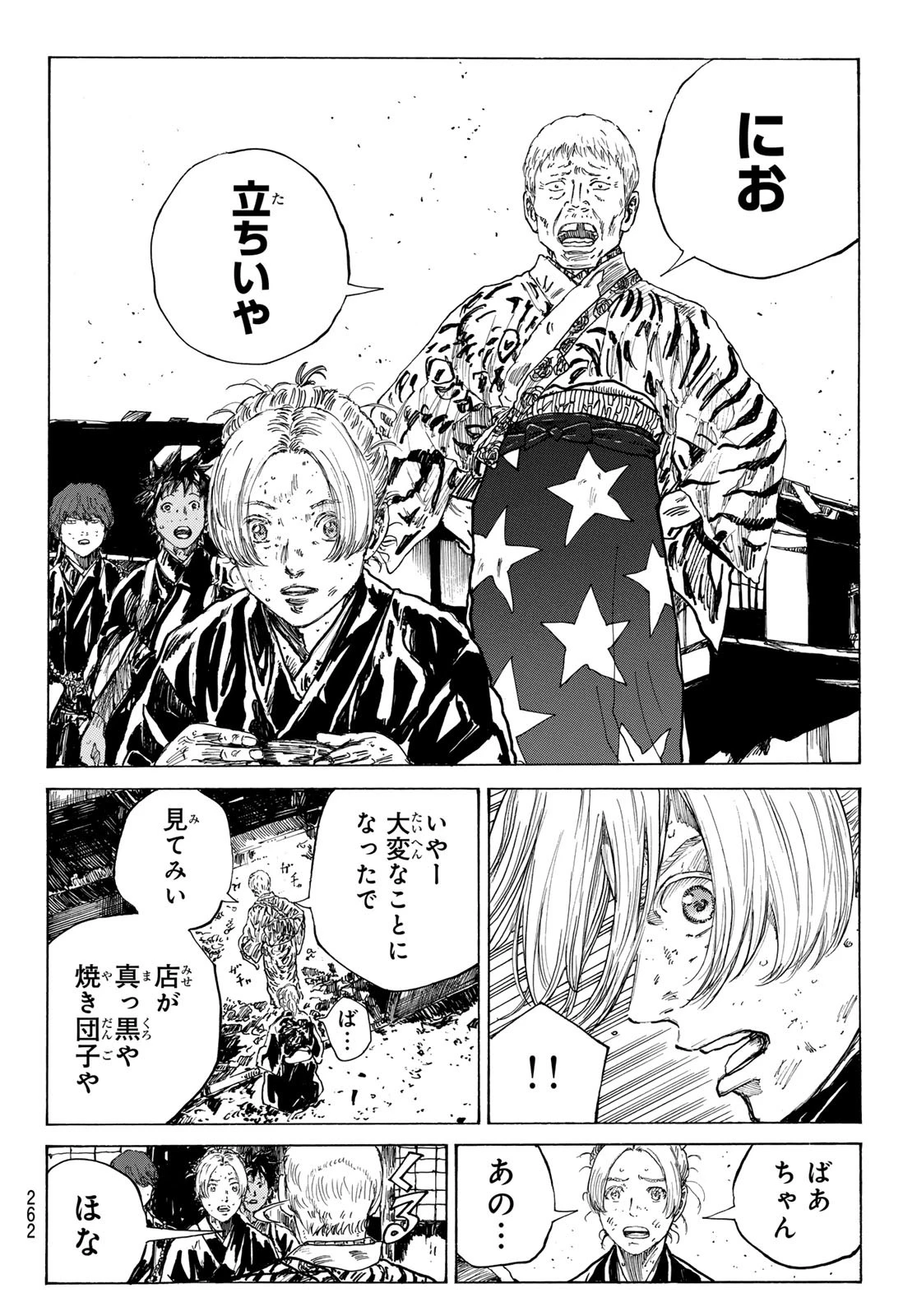 青のミブロ 第178話 - 8
