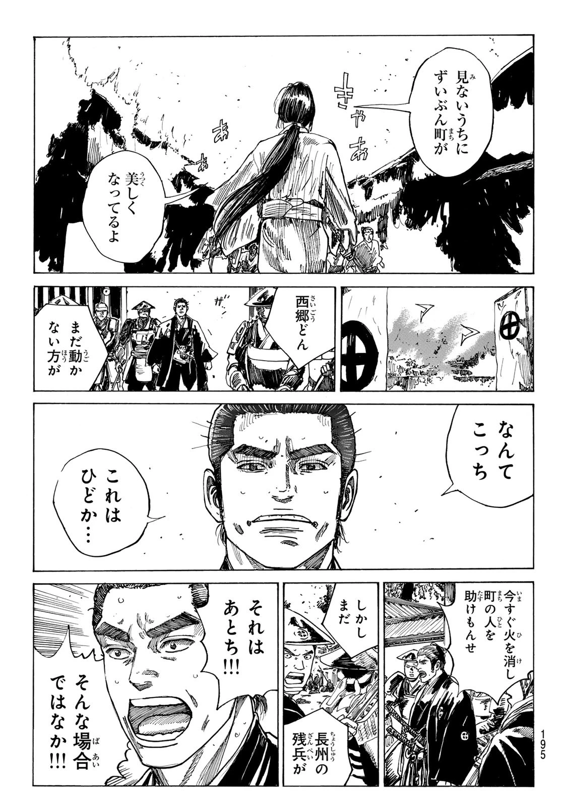 青のミブロ 第177話 - 9