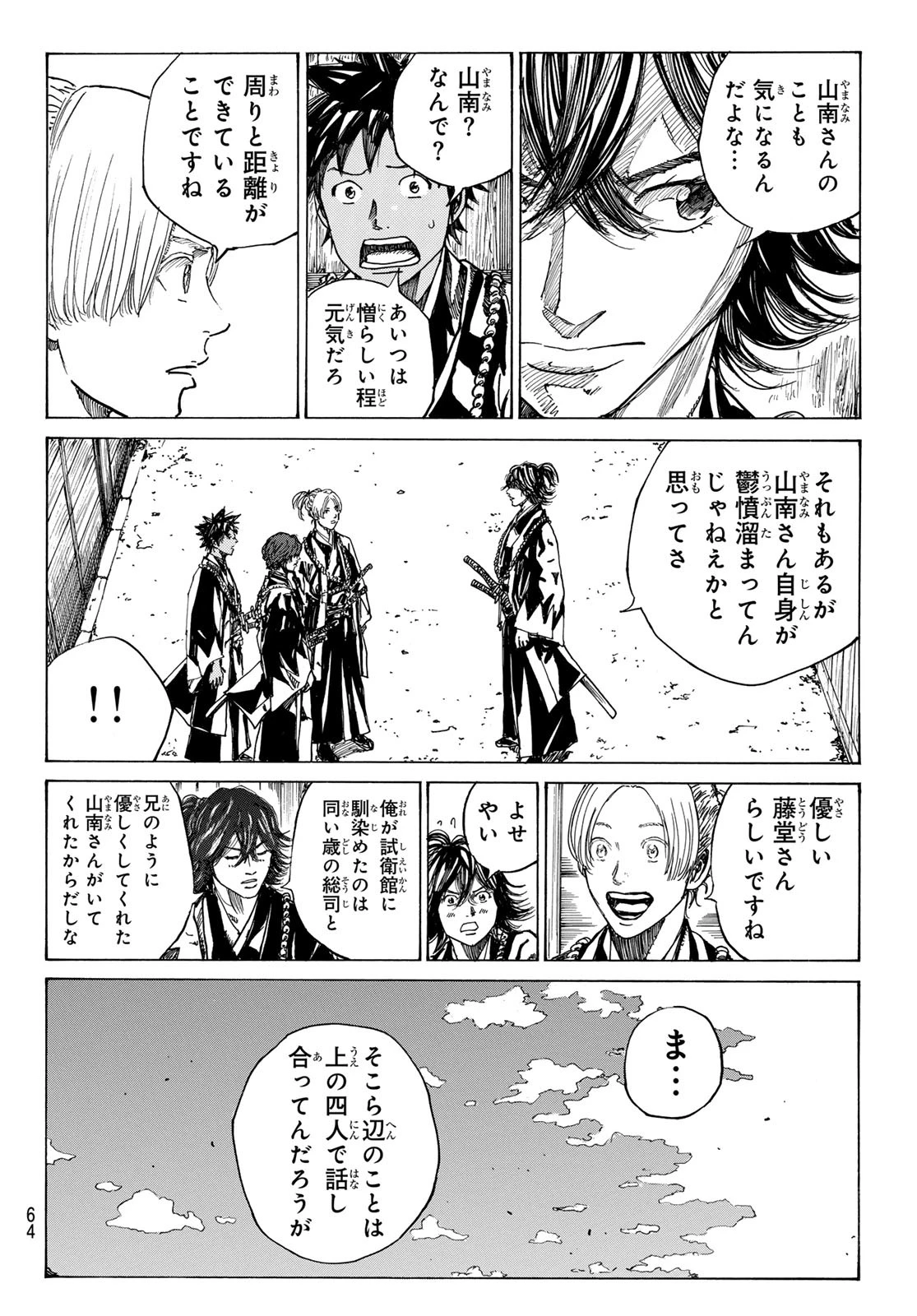 青のミブロ 第179話 - 14