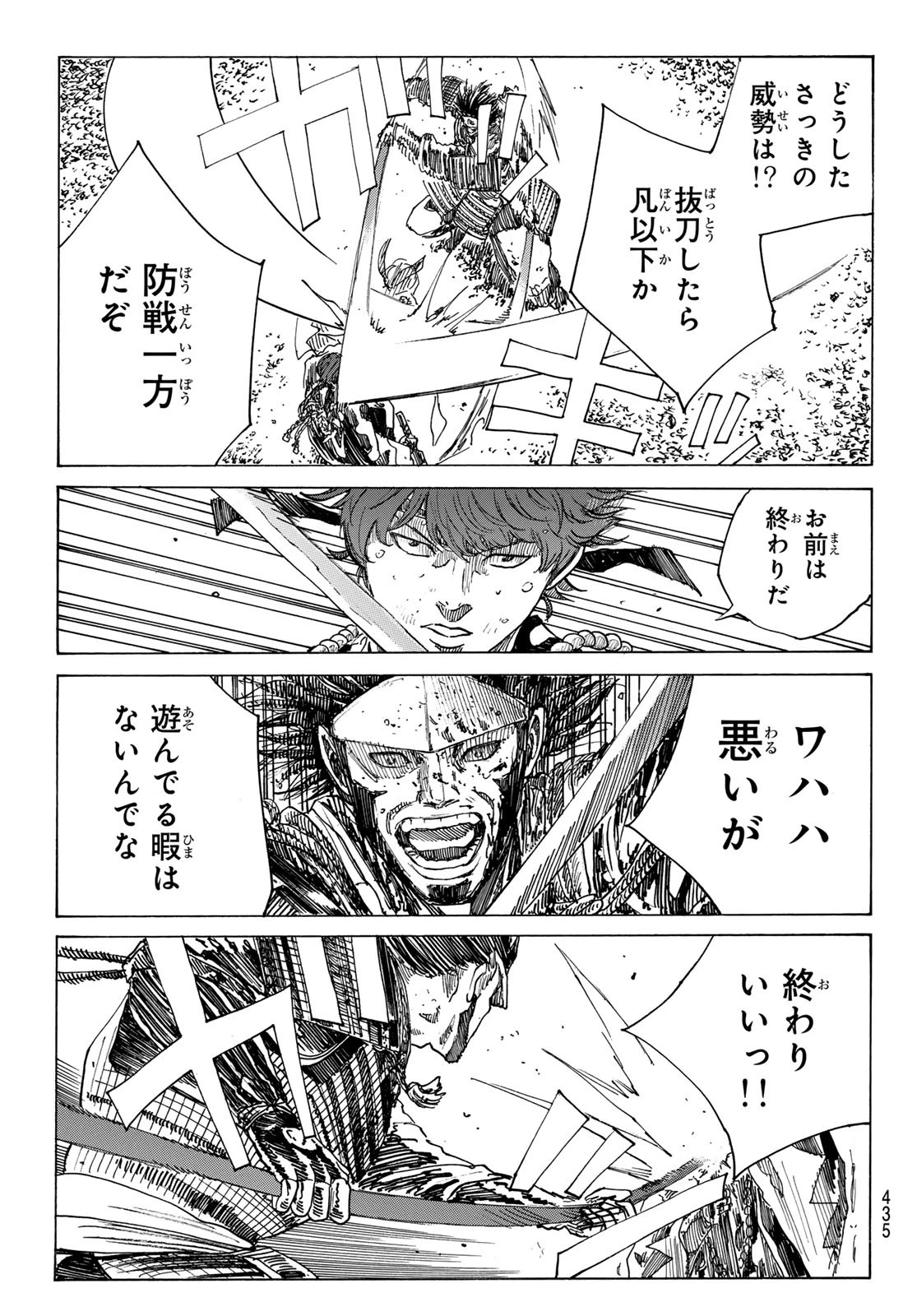 青のミブロ 第176話 - 5