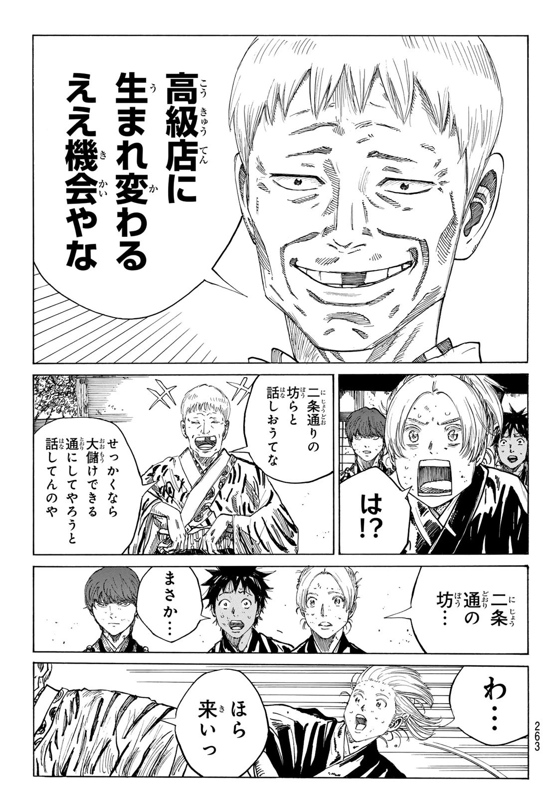 青のミブロ 第178話 - 9
