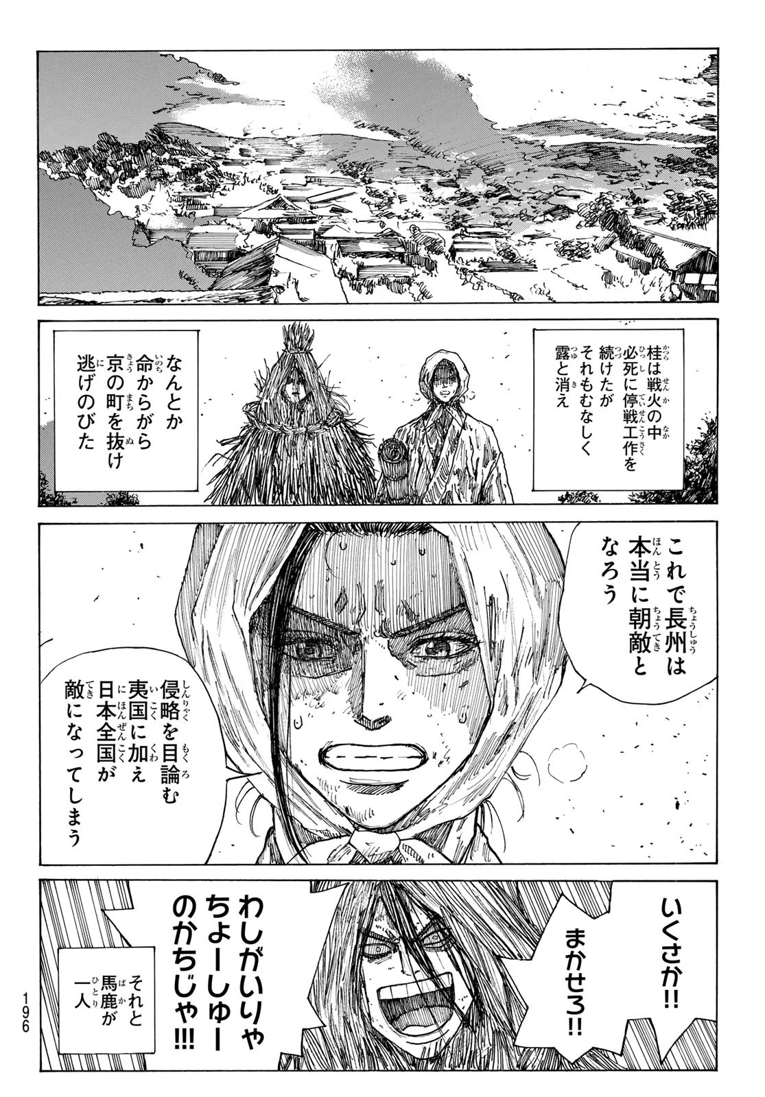 青のミブロ 第177話 - 10
