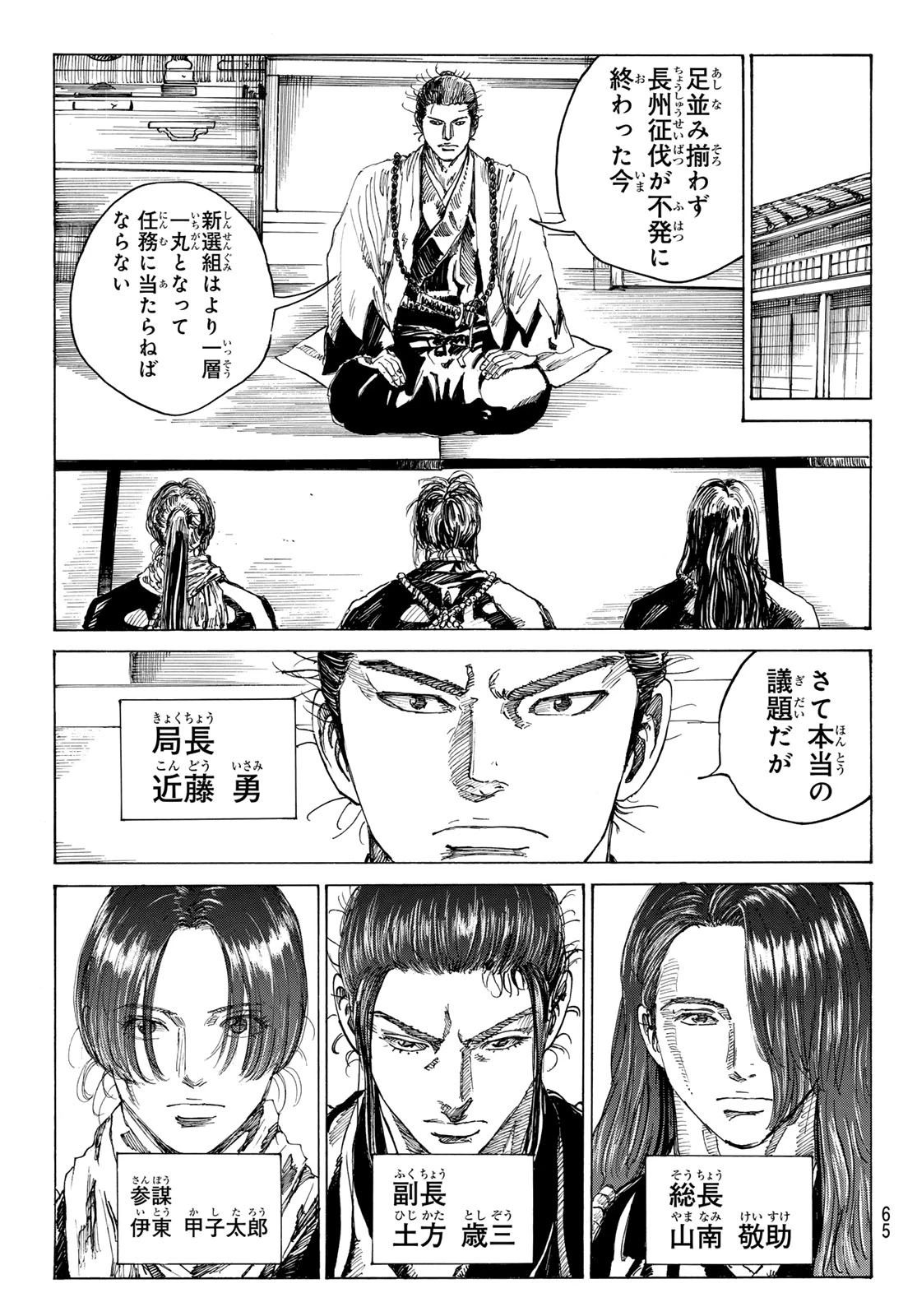 青のミブロ 第179話 - 15