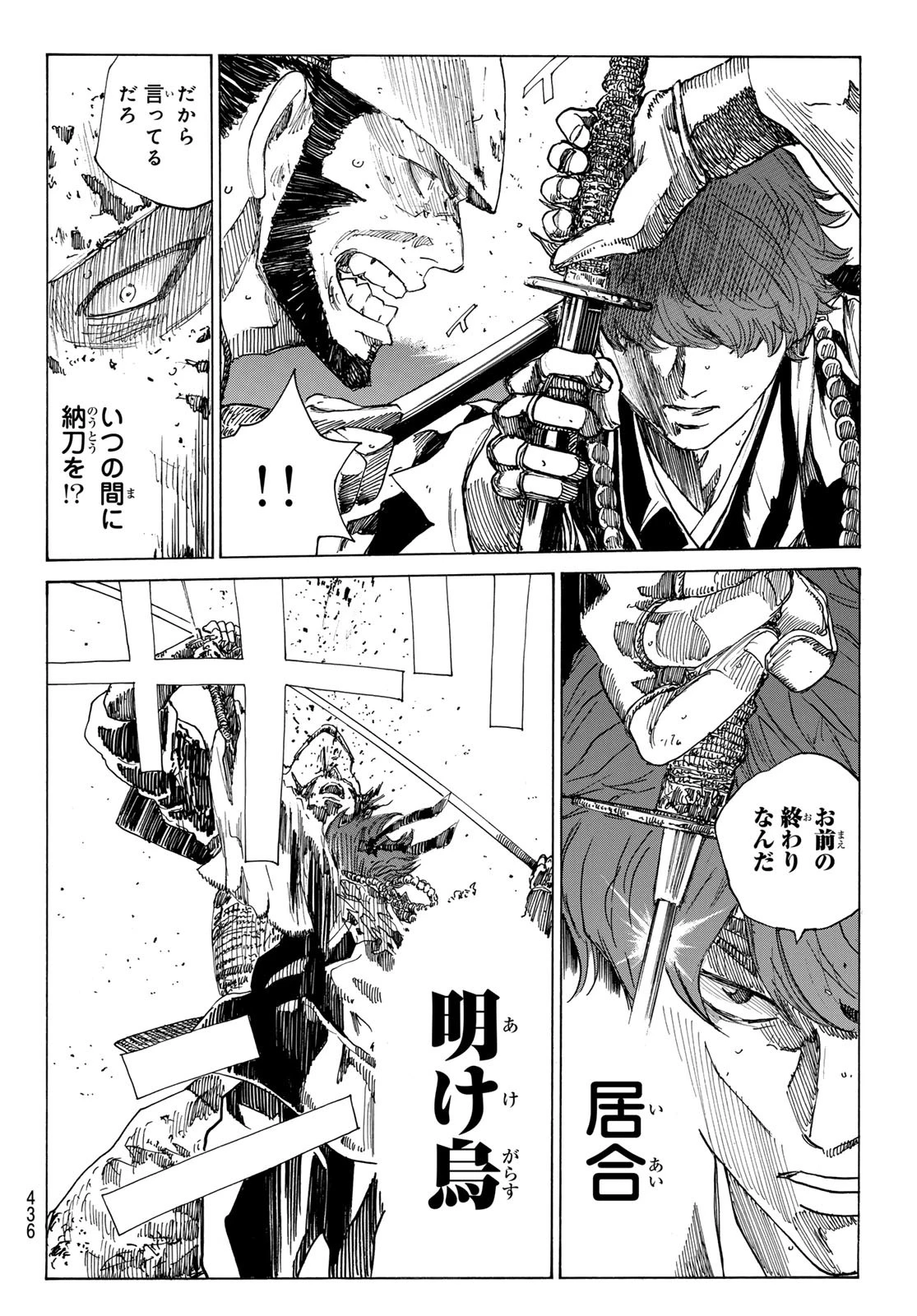 青のミブロ 第176話 - 6