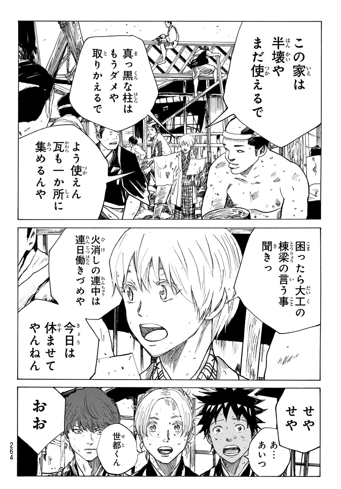 青のミブロ 第178話 - 10