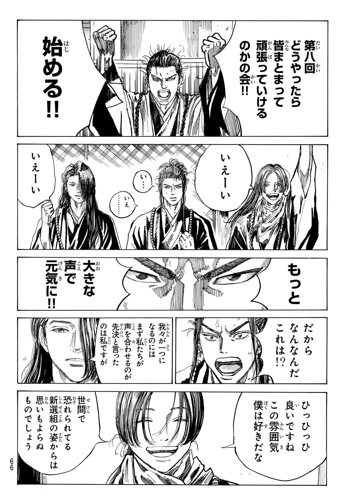 青のミブロ 第179話 - 16