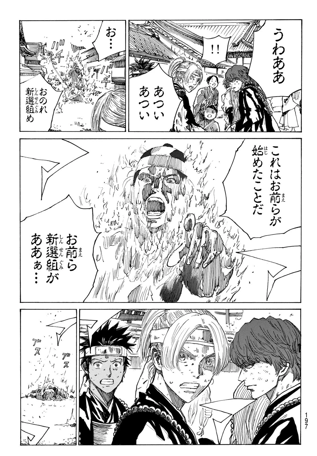 青のミブロ 第177話 - 11