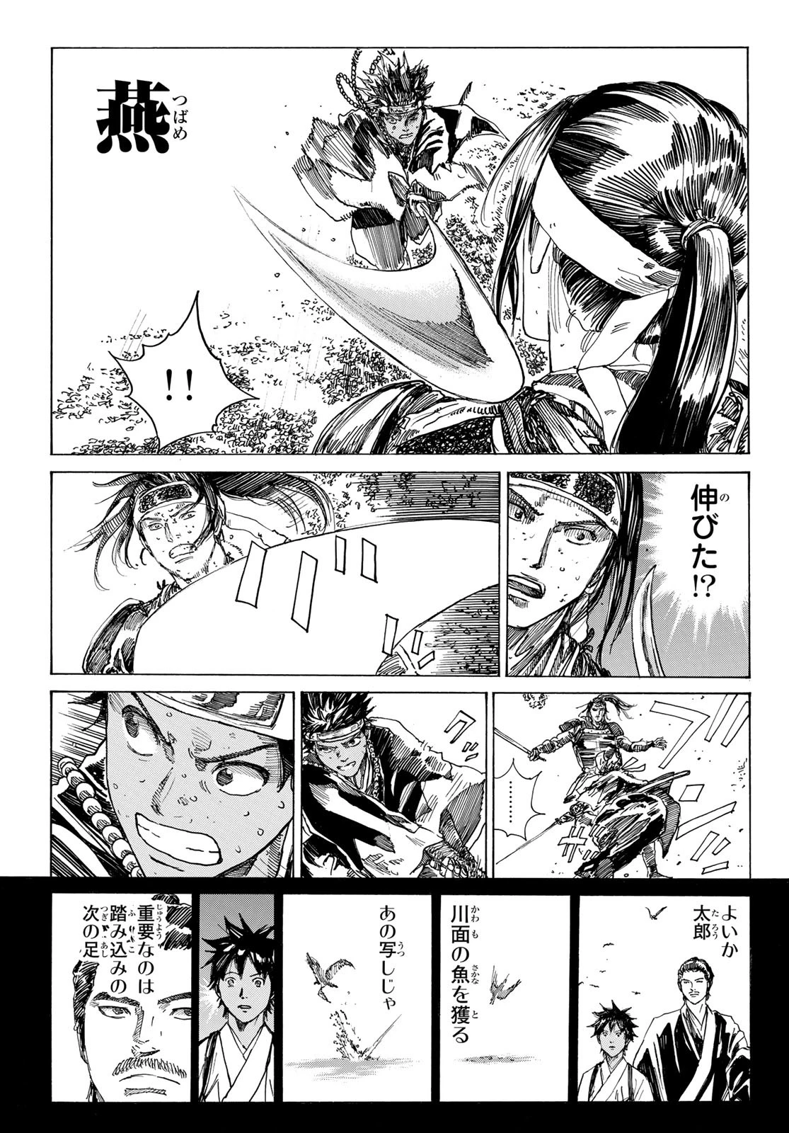 青のミブロ 第176話 - 7