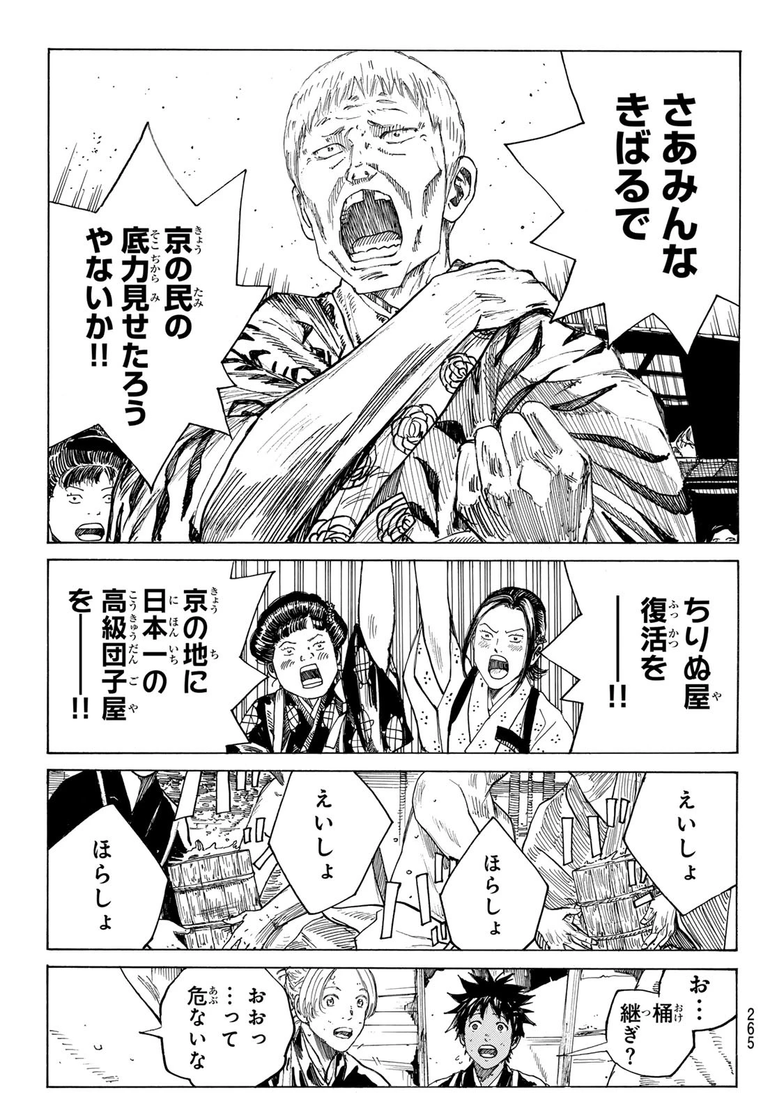 青のミブロ 第178話 - 11