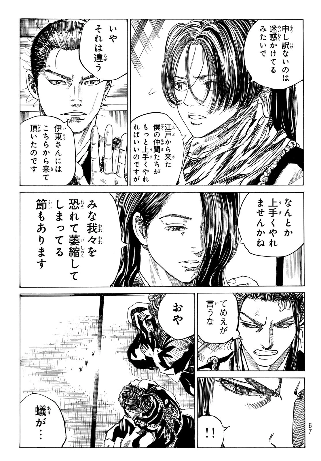 青のミブロ 第179話 - 17