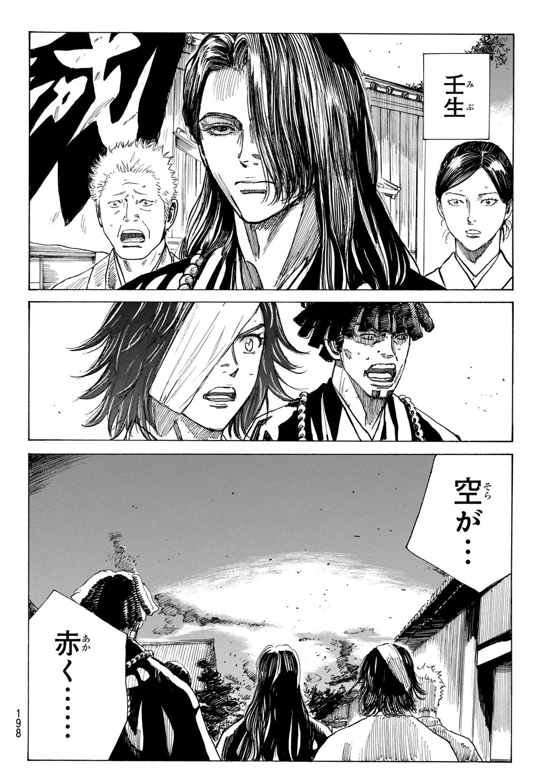 青のミブロ 第177話 - 12