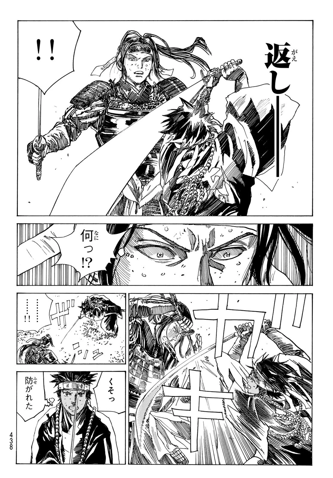 青のミブロ 第176話 - 8