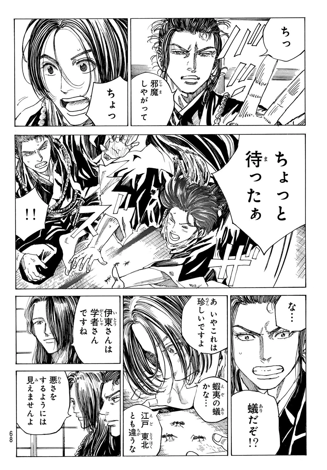 青のミブロ 第179話 - 18
