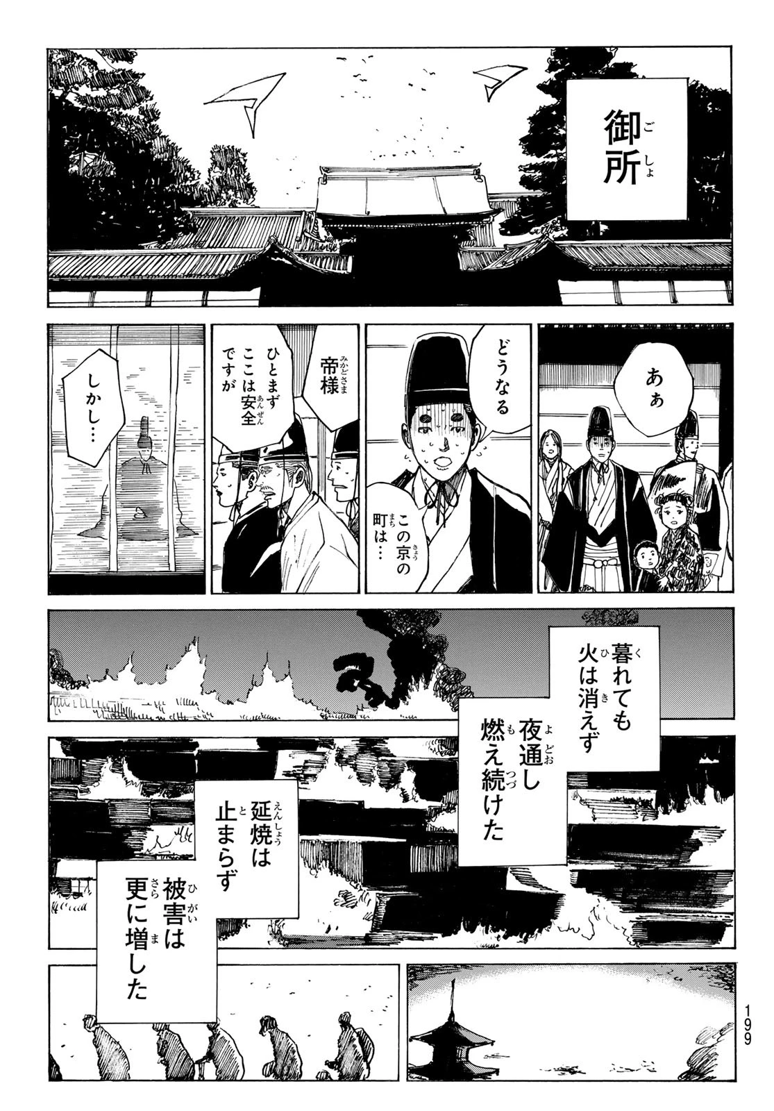 青のミブロ 第177話 - 13
