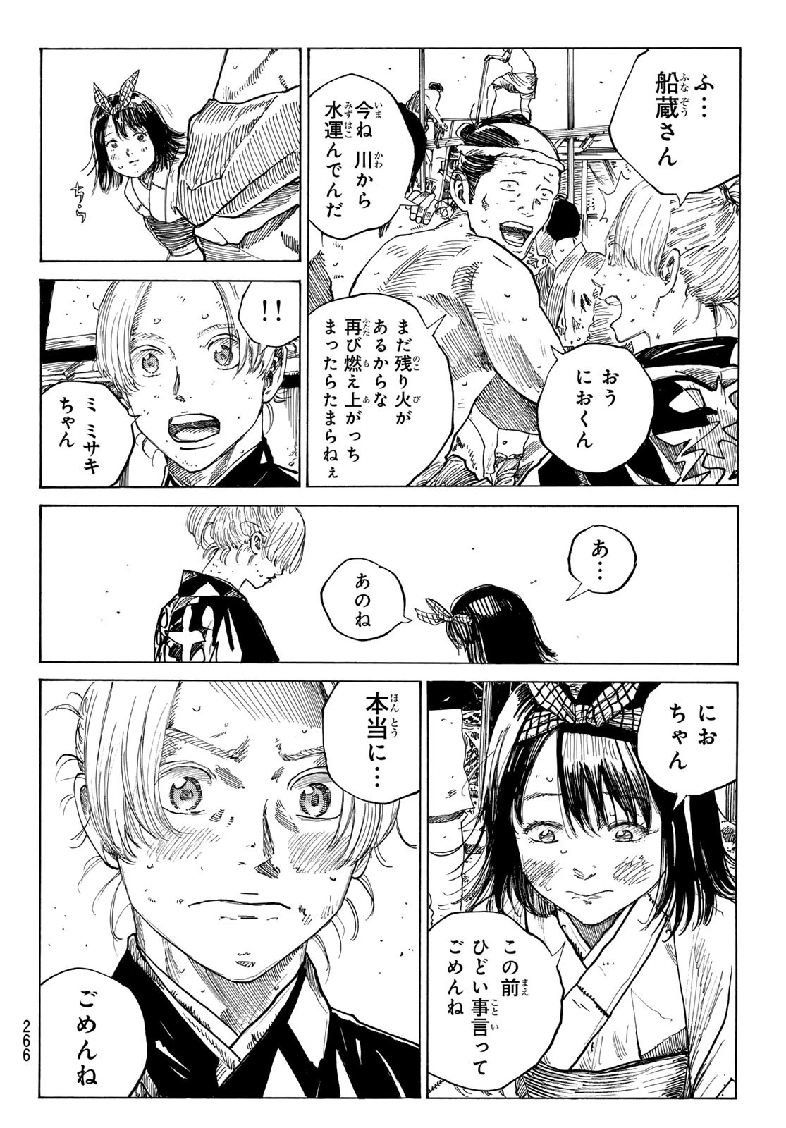 青のミブロ 第178話 - 12