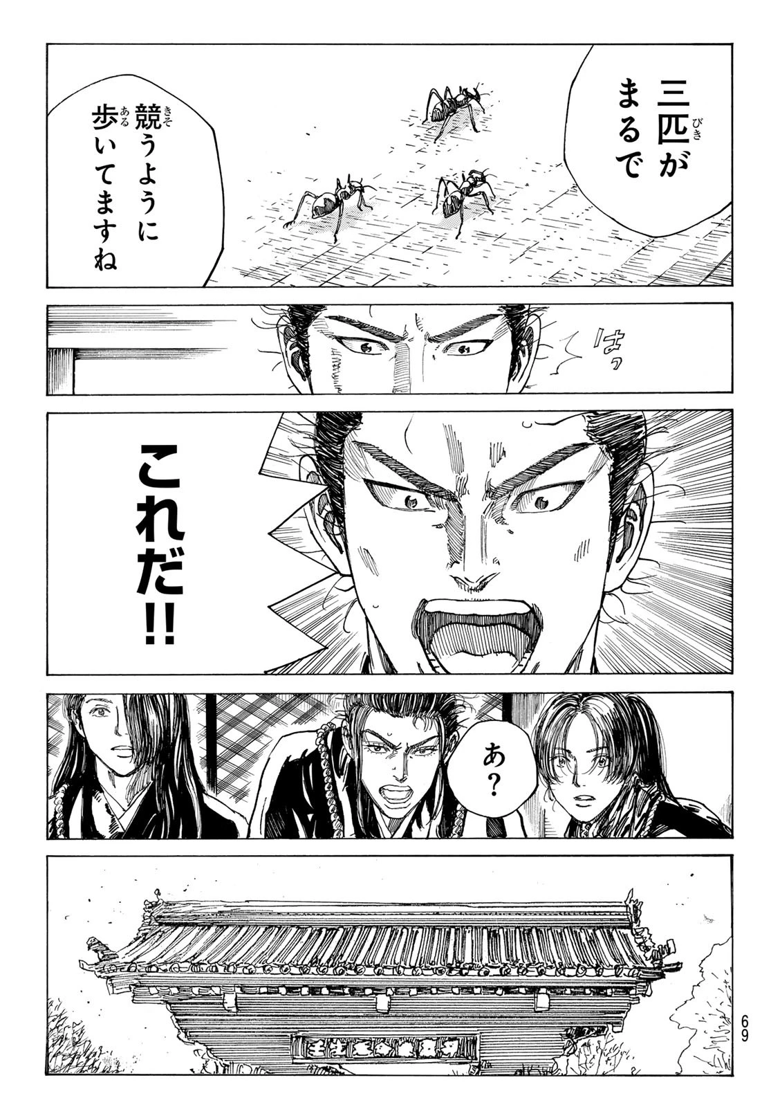 青のミブロ 第179話 - 19