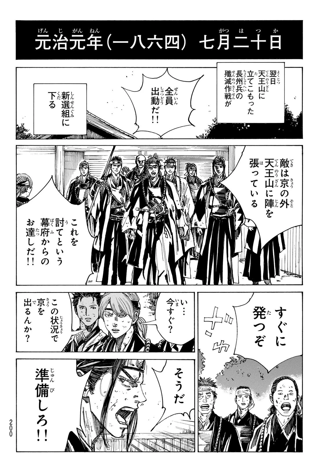 青のミブロ 第177話 - 14