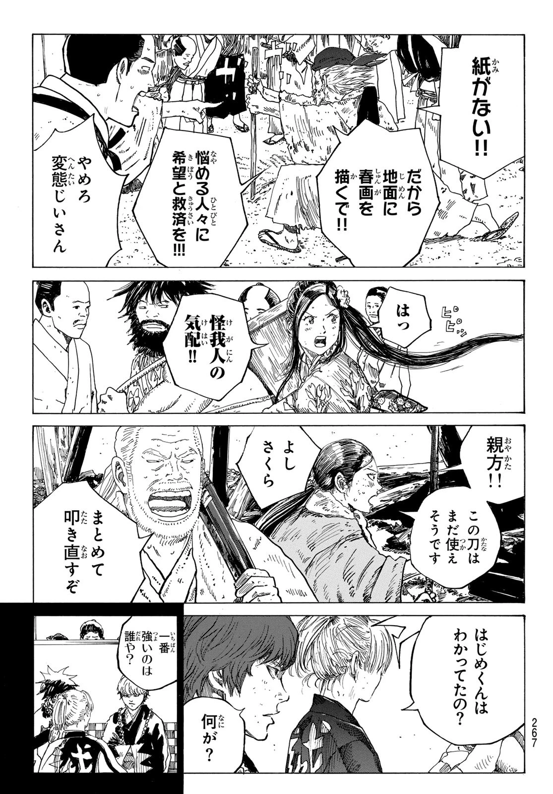 青のミブロ 第178話 - 13
