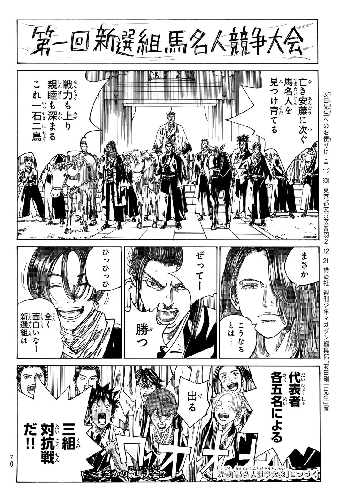 青のミブロ 第179話 - 20
