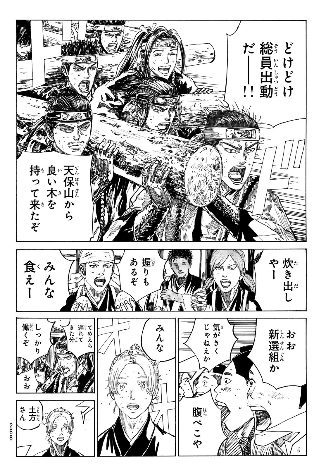 青のミブロ 第178話 - 14