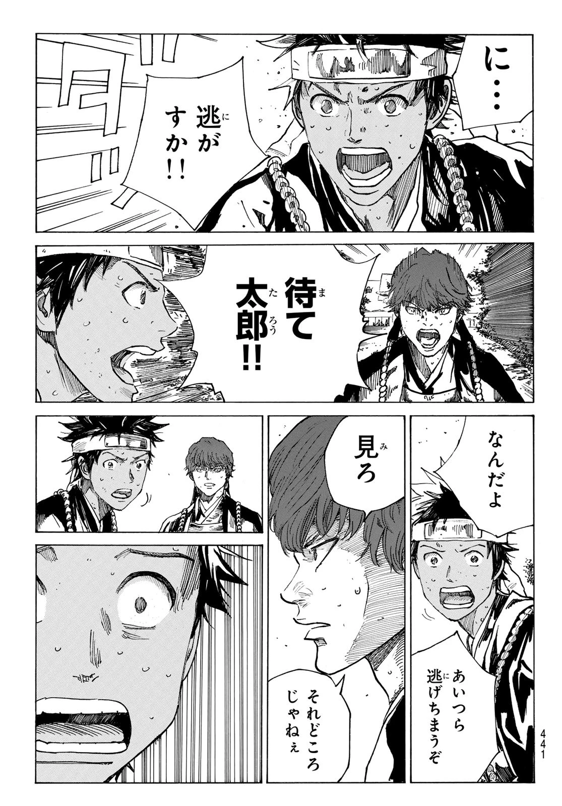 青のミブロ 第176話 - 11