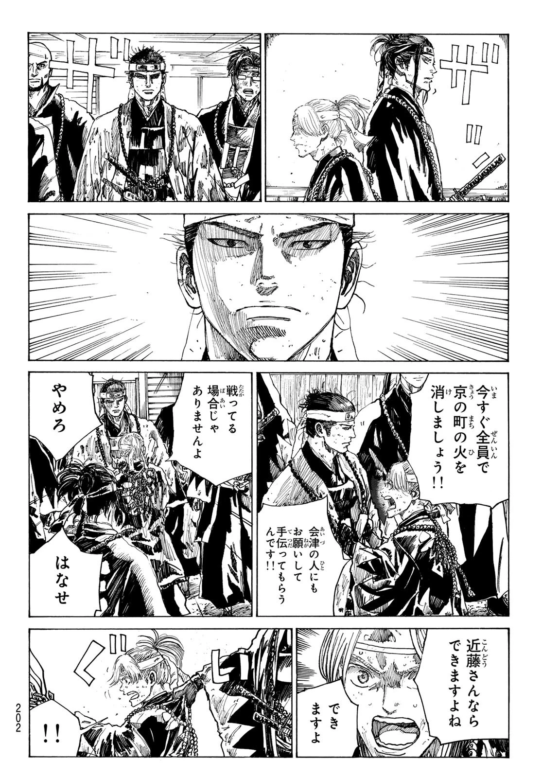 青のミブロ 第177話 - 16