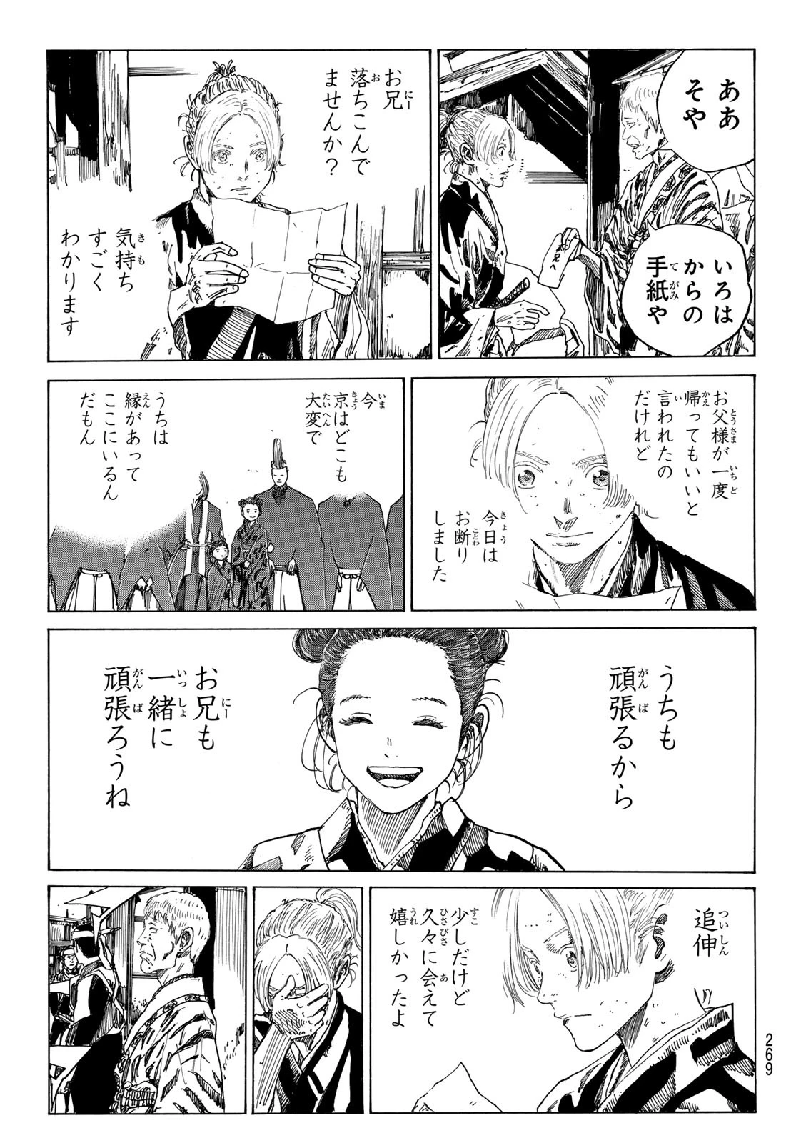 青のミブロ 第178話 - 15