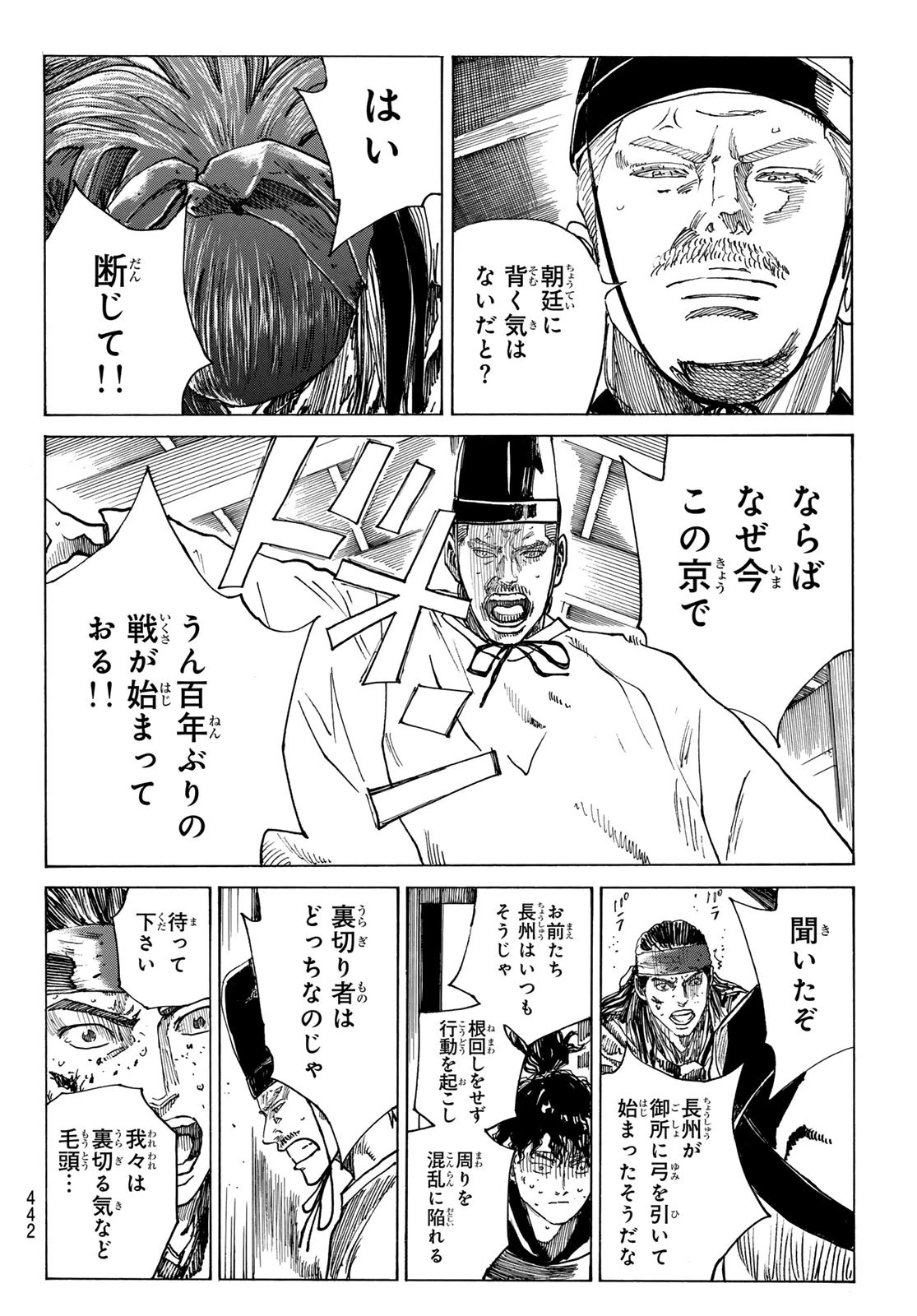 青のミブロ 第176話 - 12
